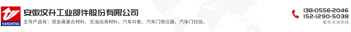 安徽汉升财产部件股分无限公司